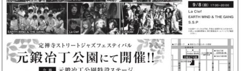 定禅寺ストリートジャズフェスティバル2024元鍛冶丁公園タイアップステージ　に出演します